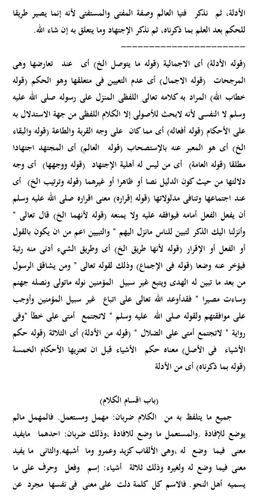 Screenshot di Al-Bayan Mulamma' Syarh Lumma’