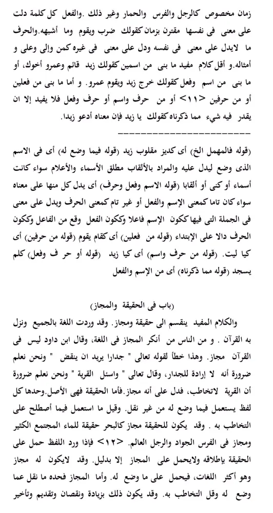 Screenshot di Al-Bayan Mulamma' Syarh Lumma’