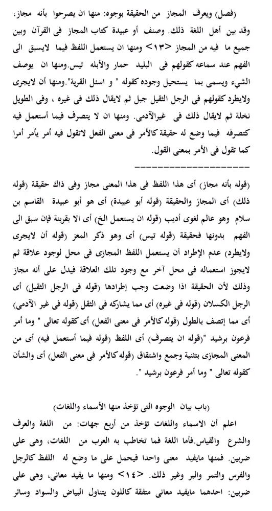 Screenshot di Al-Bayan Mulamma' Syarh Lumma’
