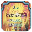 Arbain Nawawiyyah Makna Gandul