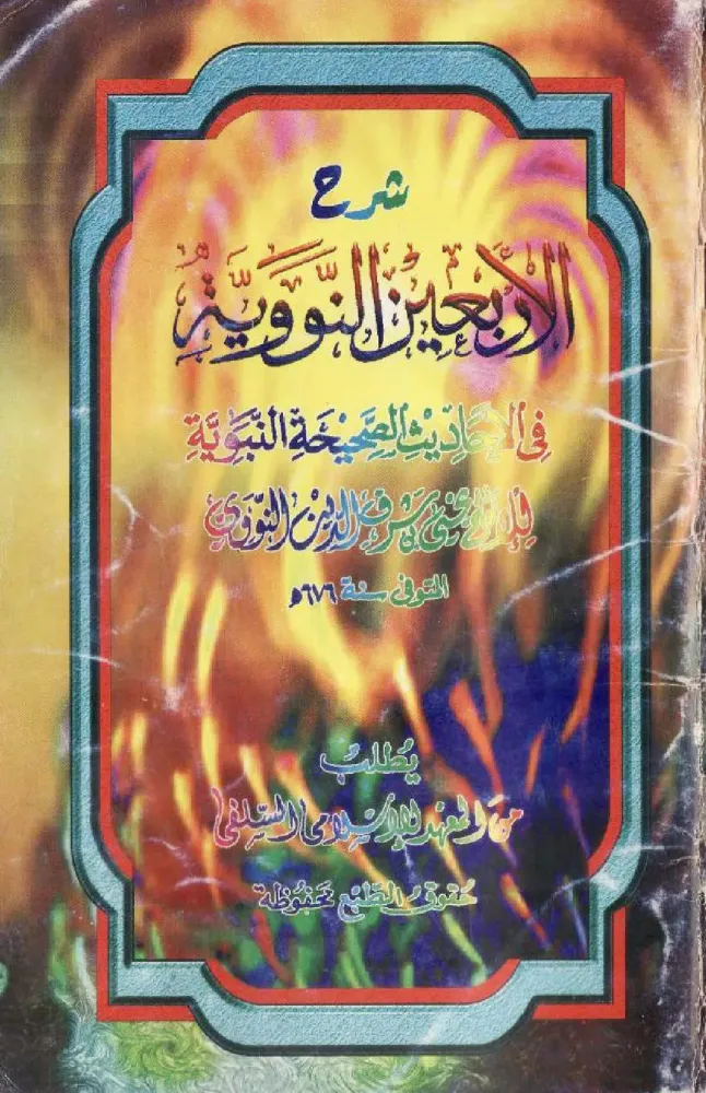 Captures d'écran de Arbain Nawawiyyah Makna Gandul