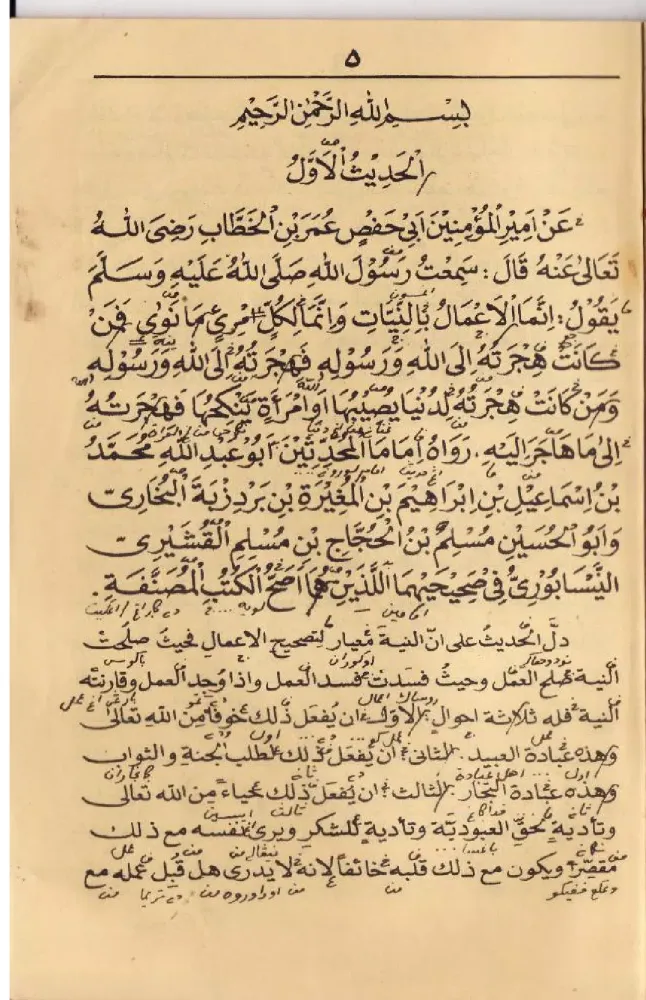 Captures d'écran de Arbain Nawawiyyah Makna Gandul