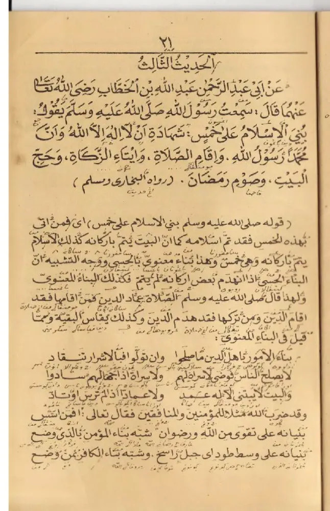 Captures d'écran de Arbain Nawawiyyah Makna Gandul