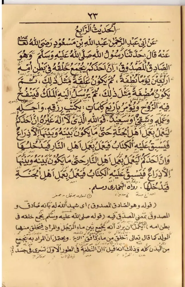 Captures d'écran de Arbain Nawawiyyah Makna Gandul