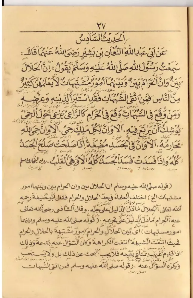 Captures d'écran de Arbain Nawawiyyah Makna Gandul