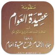 Jalaul Afham Ala Aqidatul Awam