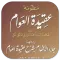 Jalaul Afham Ala Aqidatul Awam