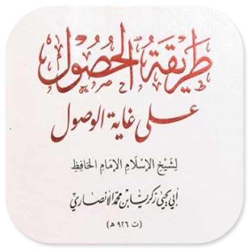 Kitab Thoriqotul Hushul