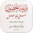 Kitab Thoriqotul Hushul