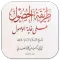 Kitab Thoriqotul Hushul