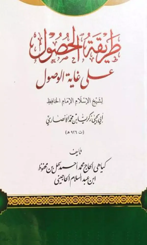 Kitab Thoriqotul Hushul سکرین شاٹس