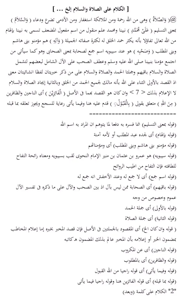 Kitab Thoriqotul Hushul سکرین شاٹس