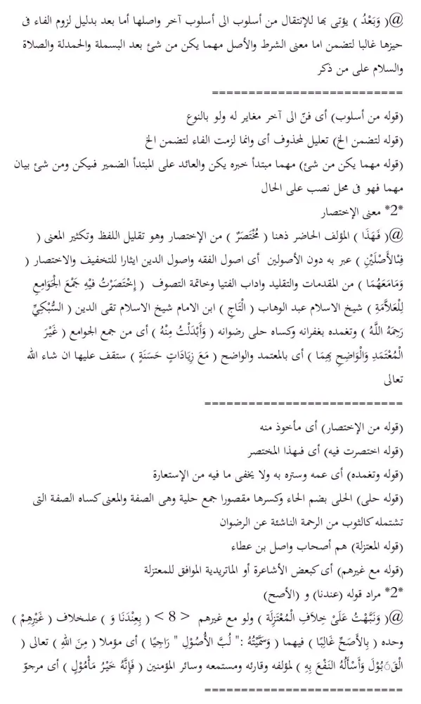 Kitab Thoriqotul Hushul سکرین شاٹس