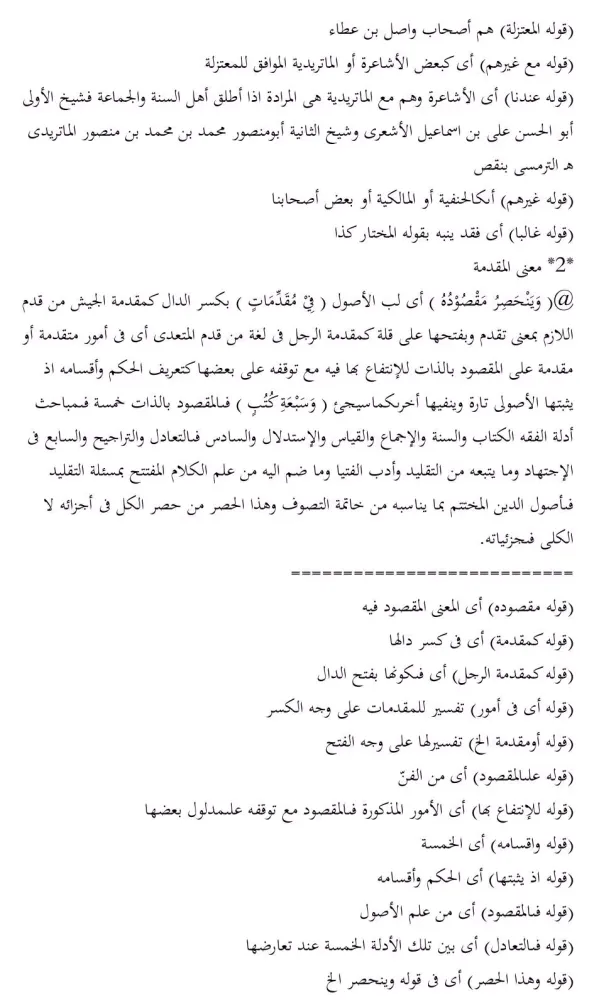 Kitab Thoriqotul Hushul سکرین شاٹس
