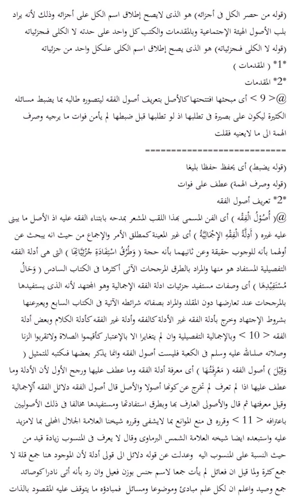 Kitab Thoriqotul Hushul سکرین شاٹس