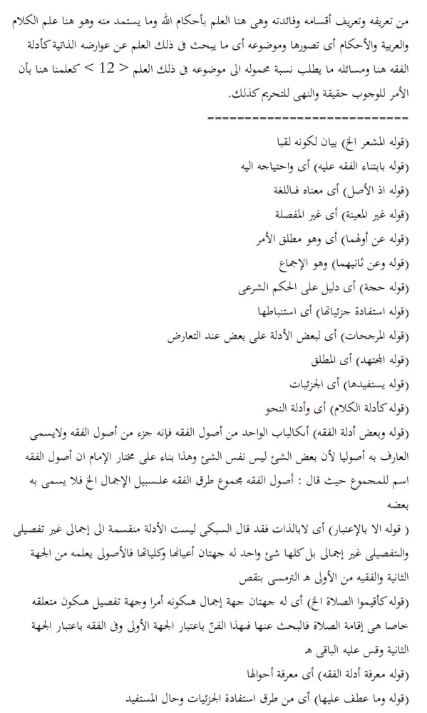 Kitab Thoriqotul Hushul سکرین شاٹس