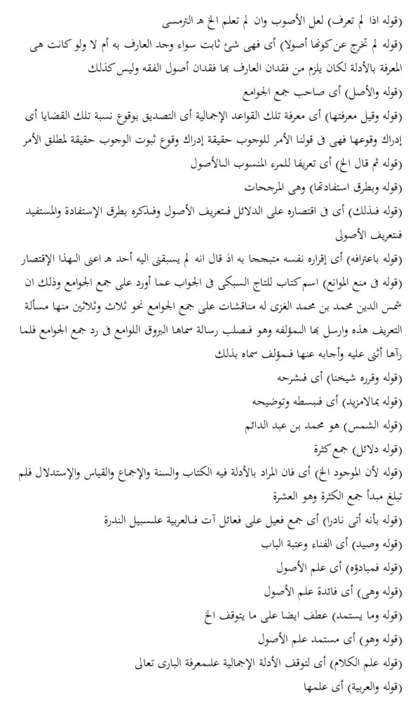 Kitab Thoriqotul Hushul سکرین شاٹس
