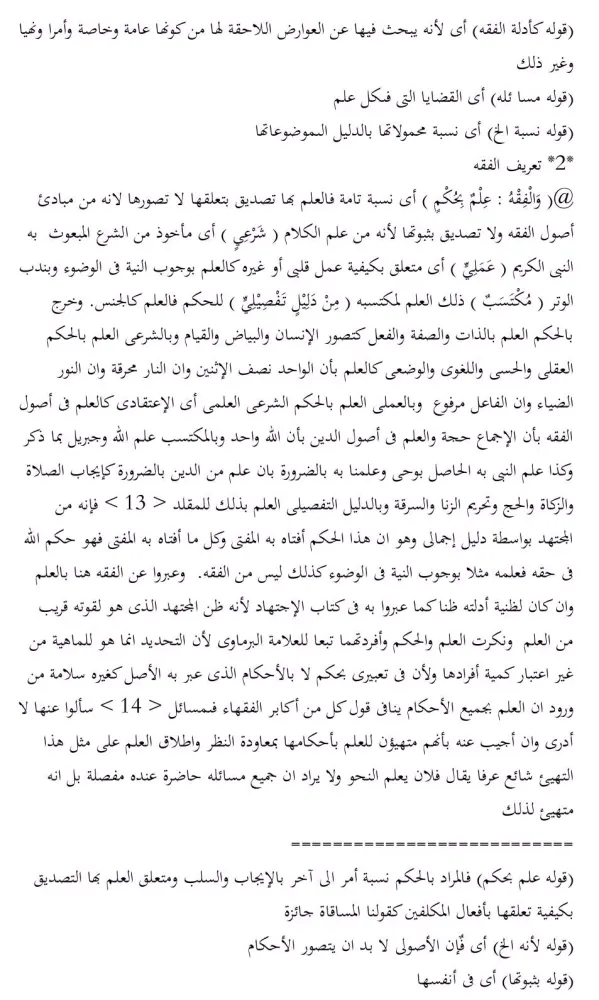 Kitab Thoriqotul Hushul سکرین شاٹس
