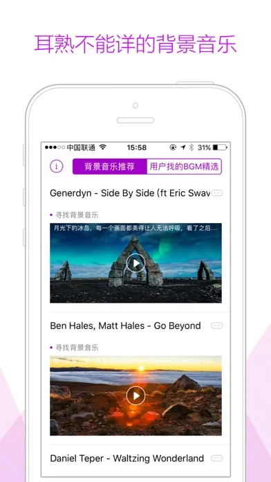 寻找背景音乐 स्क्रीनशॉट