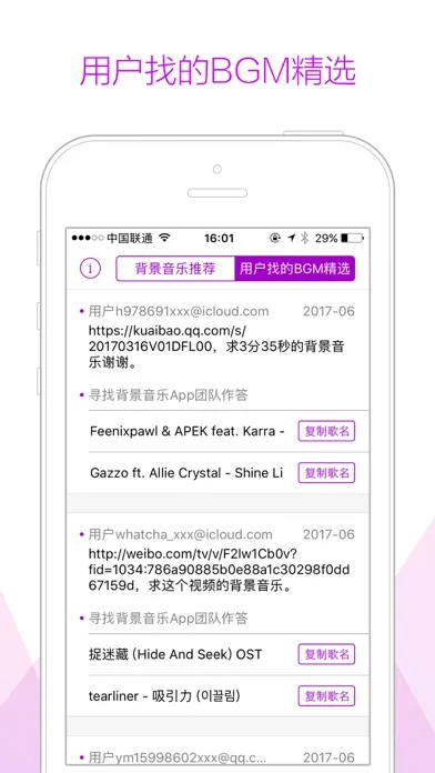 寻找背景音乐 स्क्रीनशॉट