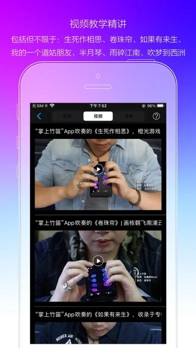 掌上竹笛-丁晓逵代言 Screenshots