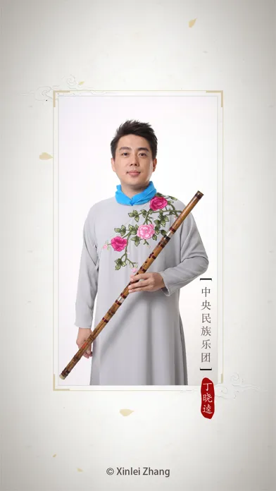 掌上洞箫-丁晓逵代言 Screenshots