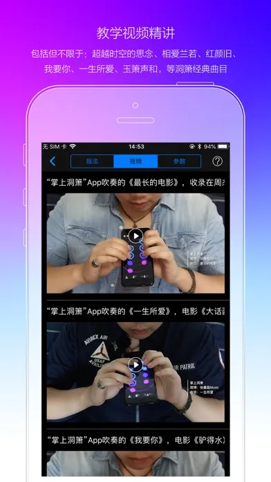 掌上洞箫-丁晓逵代言 Screenshots