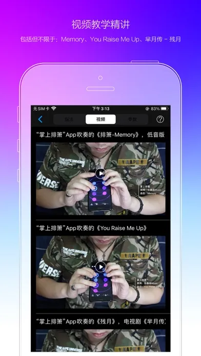 掌上排箫应用截图