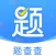 题查查