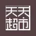 Tian Tian