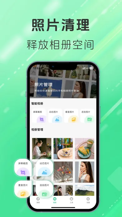 手机清理大师-相册&通讯录清理管家助手 Screenshots