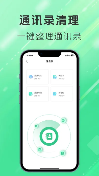 手机清理大师-相册&通讯录清理管家助手 Screenshots