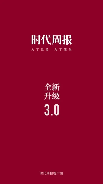 时代周报-有深度的财经新闻读物 Ekran Görüntüleri
