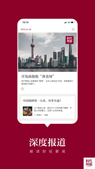 时代周报-有深度的财经新闻读物 Ekran Görüntüleri