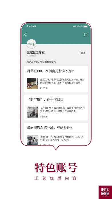 时代周报-有深度的财经新闻读物 Ekran Görüntüleri