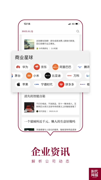 时代周报-有深度的财经新闻读物 Ekran Görüntüleri