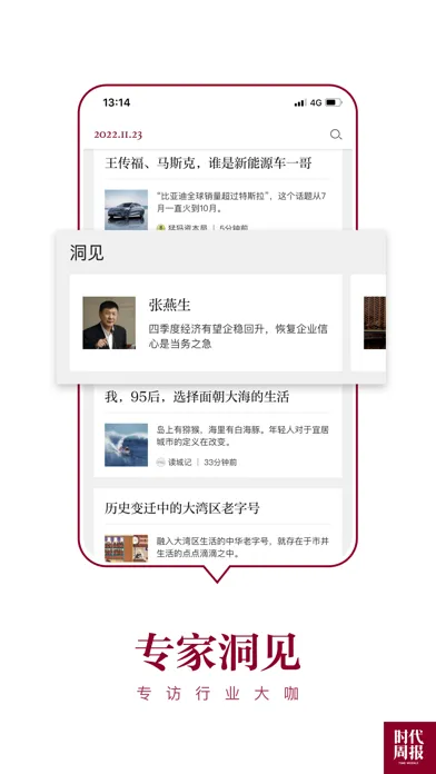 时代周报-有深度的财经新闻读物 Ekran Görüntüleri