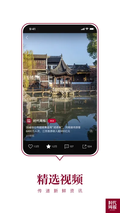 时代周报-有深度的财经新闻读物 Ekran Görüntüleri