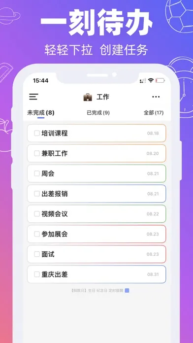 提醒软件：打卡清单备忘录• 一刻待办 سکرین شاٹس
