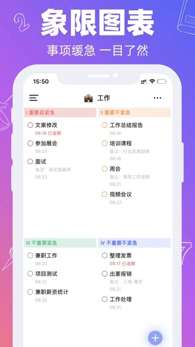 提醒软件：打卡清单备忘录• 一刻待办 سکرین شاٹس