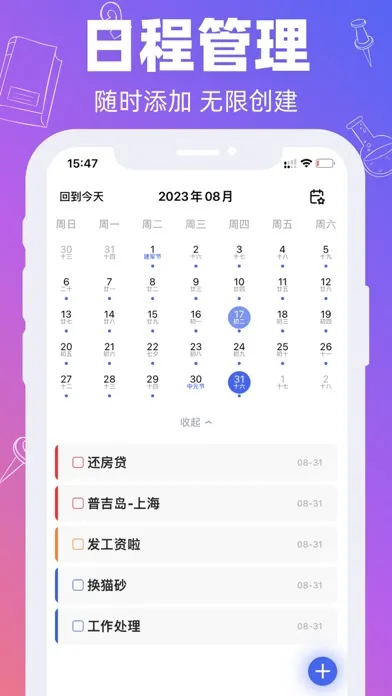 提醒软件：打卡清单备忘录• 一刻待办 سکرین شاٹس