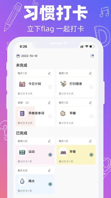 提醒软件：打卡清单备忘录• 一刻待办 سکرین شاٹس