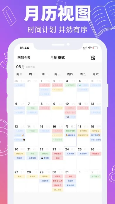 提醒软件：打卡清单备忘录• 一刻待办 سکرین شاٹس