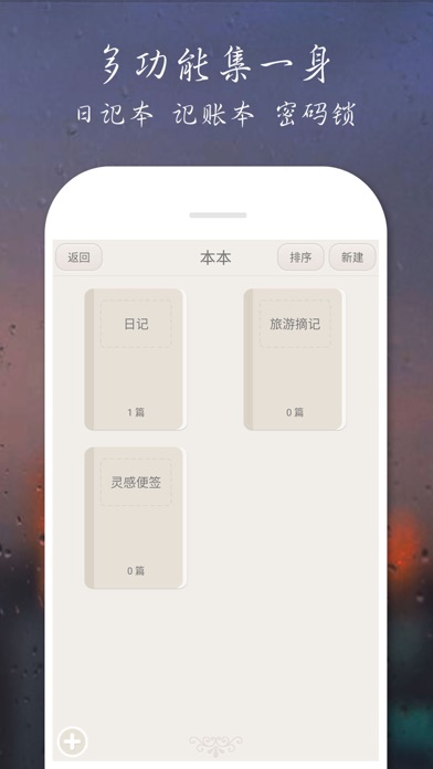 爱日记-日记本·记事本·记账手帐 Screenshots
