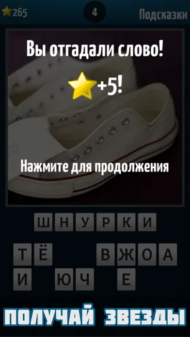 Capturas de tela do Чего не хватает?