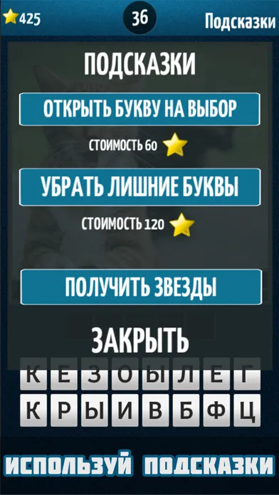 Capturas de tela do Чего не хватает?