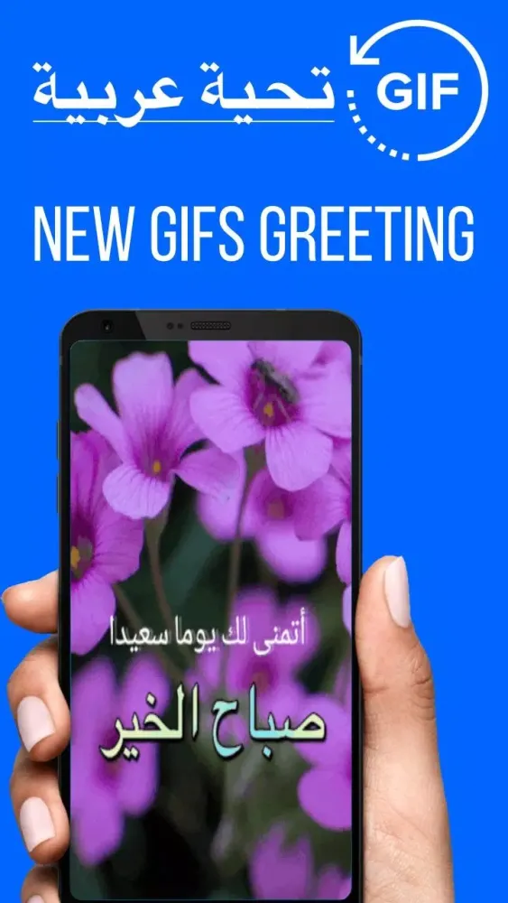 Arabic Good Morning Gif Images Screenshots