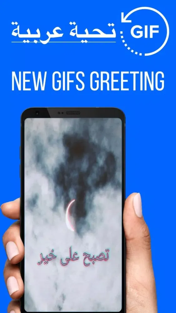Arabic Good Night Gif Images Screenshots