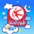 هدهدة الأطفال - بدون انترنت