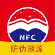茅粉国酒NFC防伪溯源系统-国酒真假鉴别 茅粉国酒NFC防伪溯源系统-国酒真假鉴别
